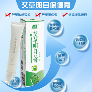 草本眼膏生產廠家代加工費用和流程